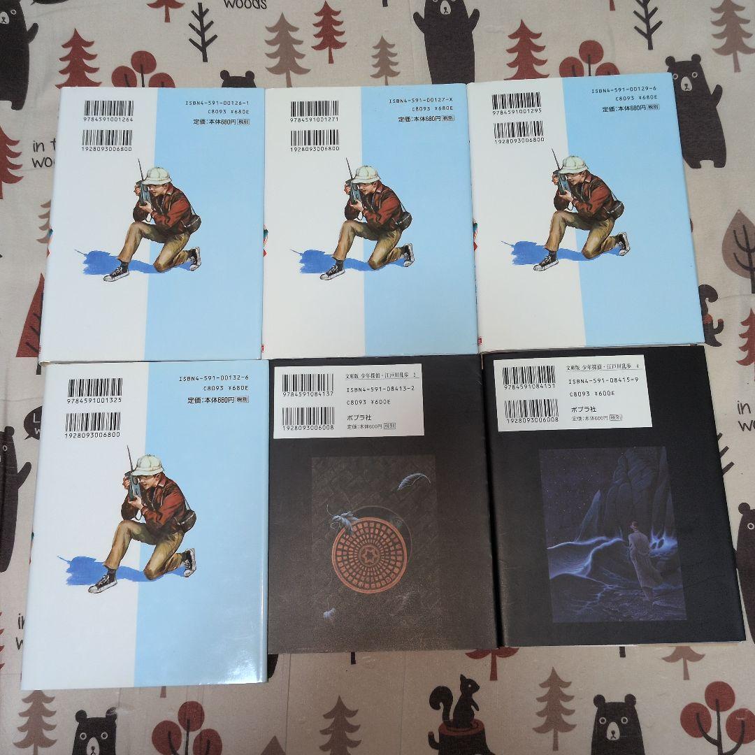 少年探偵団 全12巻 江戸川乱歩　分売可能　相談下さい　ポプラ社　名探偵　美品