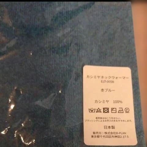 エルアルト カシミヤネックウォーマー 杢ブルー