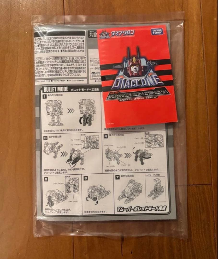 ダイアクロン　DA-81 ビッグパワード GV ヴァースキャリバー　拡張セット