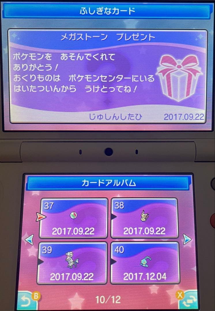 ポケットモンスター ムーン ROMガチャ寄せ集め○