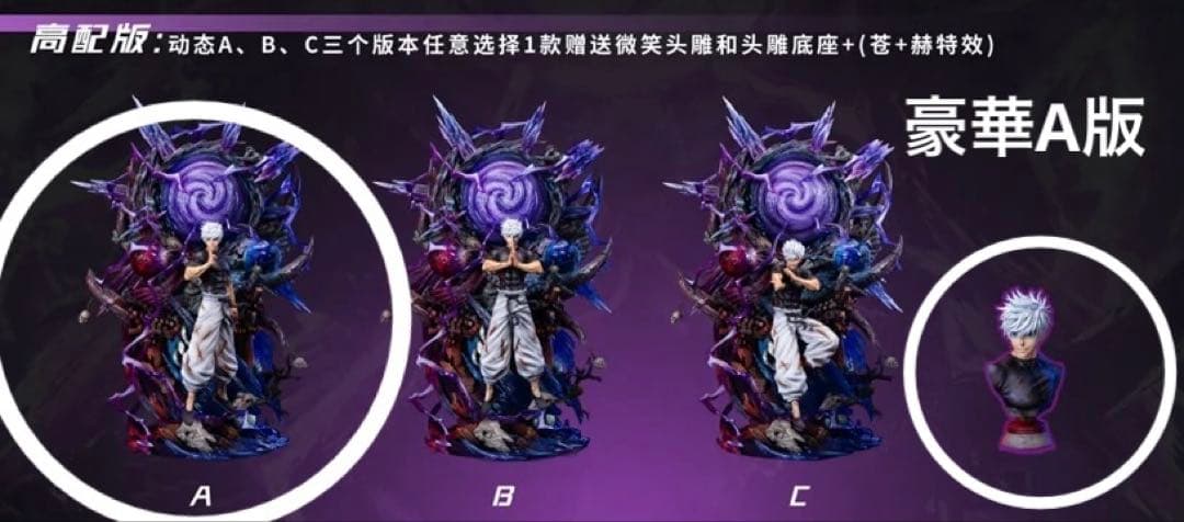 ☆豪華A版(or B版)五条悟 呪術廻戦 フィギュア ガレージキット スタチュー