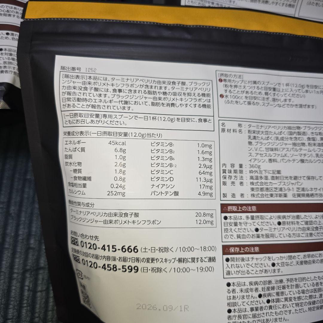 カーブス　ヘルシービューティ６個セット　きな粉ラテ味 ミルクコーヒー味