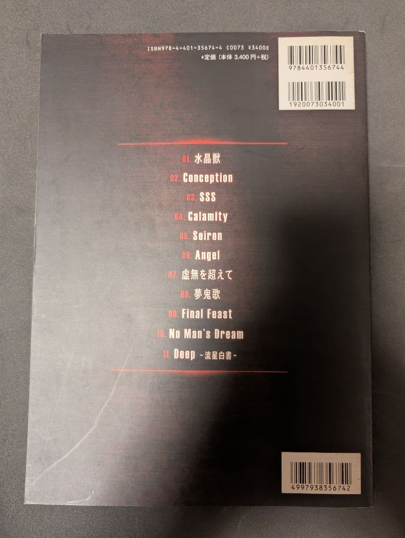 デッドエンド　DEAD END DREAM DEMON ANALYZER