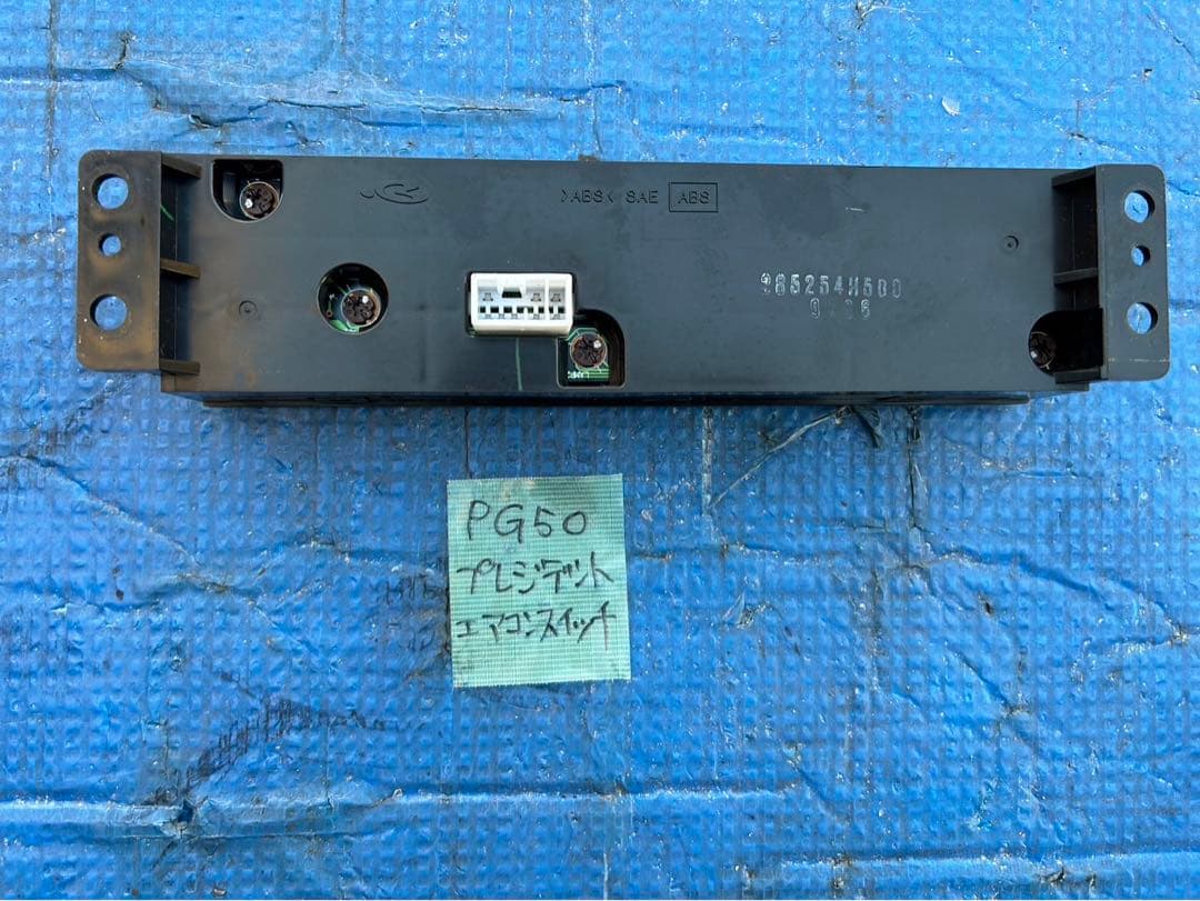 日産　プレジデント　PG50 純正品エアコンスイッチ