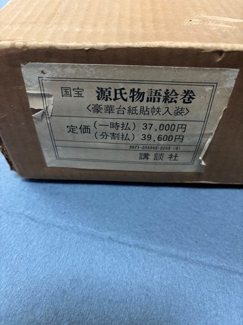 源氏物語絵巻　講談社　 大型本　58詞(詞と絵)