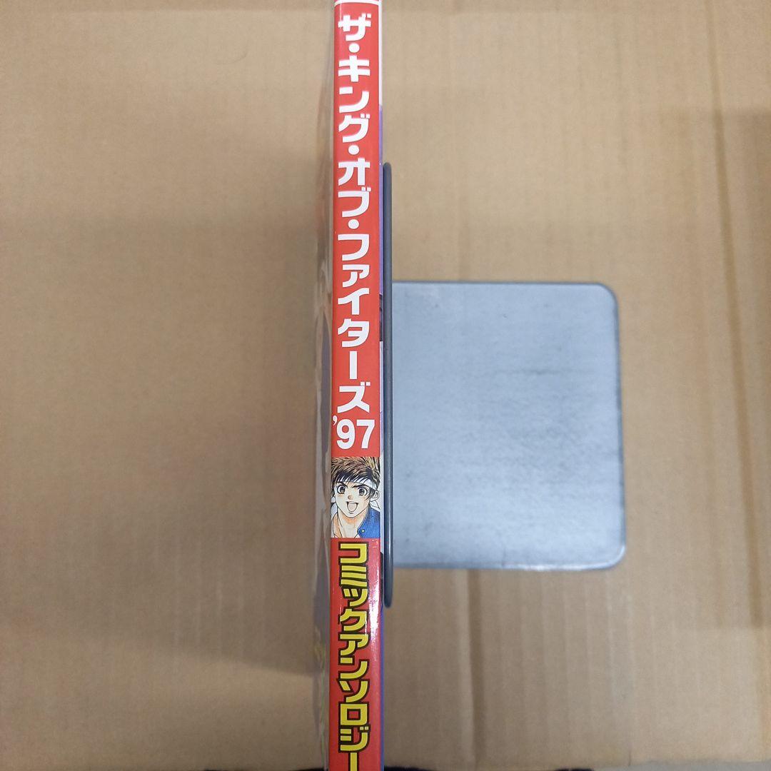 ザ・キング・オブ・ファイターズ'97コミックアンソロジー　初版、キレイ