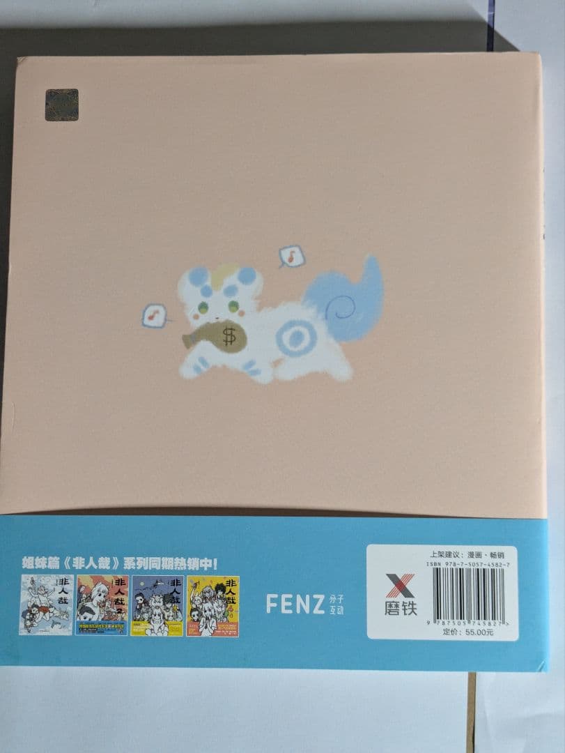 獣あらんや　有兽焉 5巻セット　中国　漫画　アニメ　中国語学習