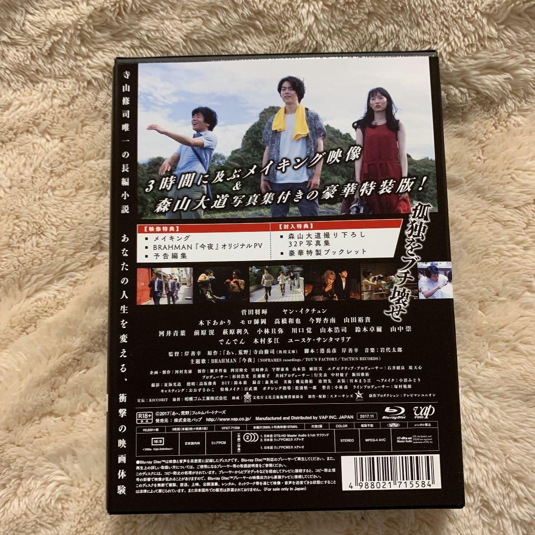 あゝ、荒野 スペシャルエディション
