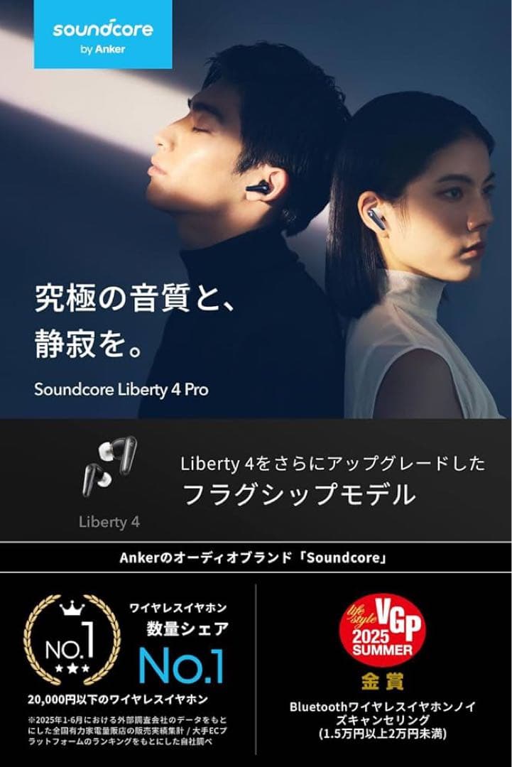 Anker Soundcore Liberty 4 Pro フラグシップ 美品