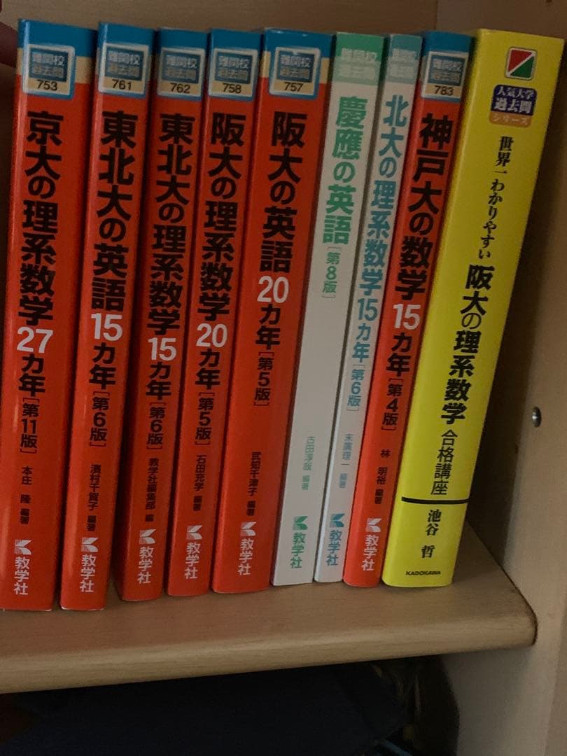 大学入試過去問