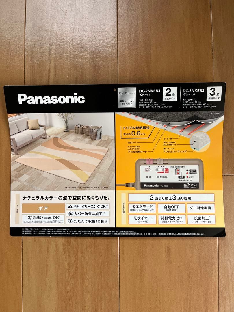 送料込み　Panasonic DC-2NKEB3-C 2畳 ホットカーペット