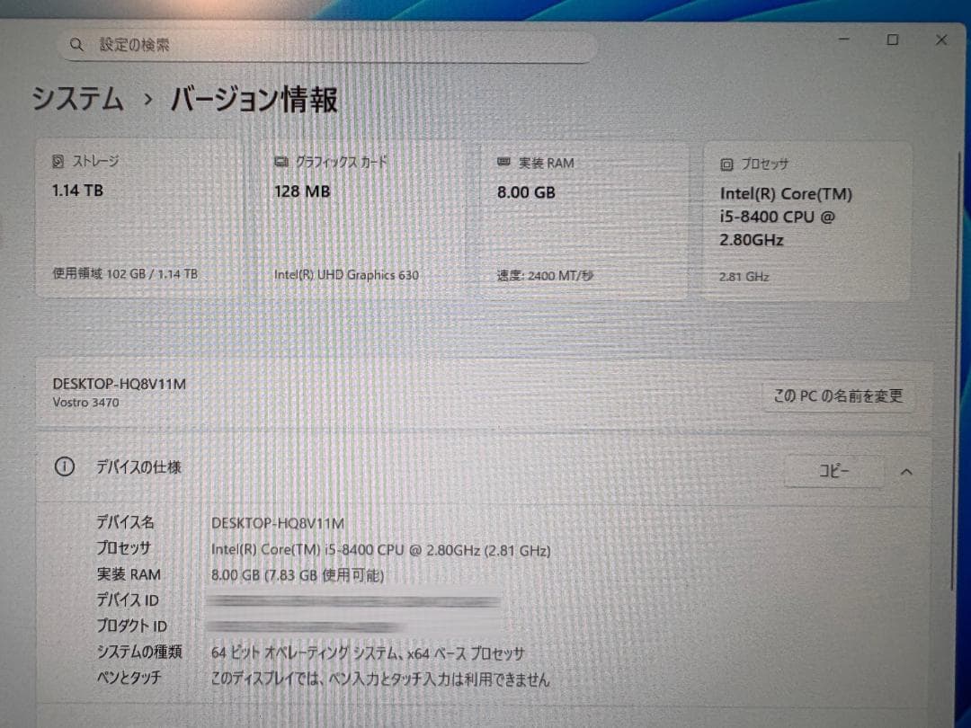 Dell Vostro 3470 第8世代 i5 SSD Offce2019