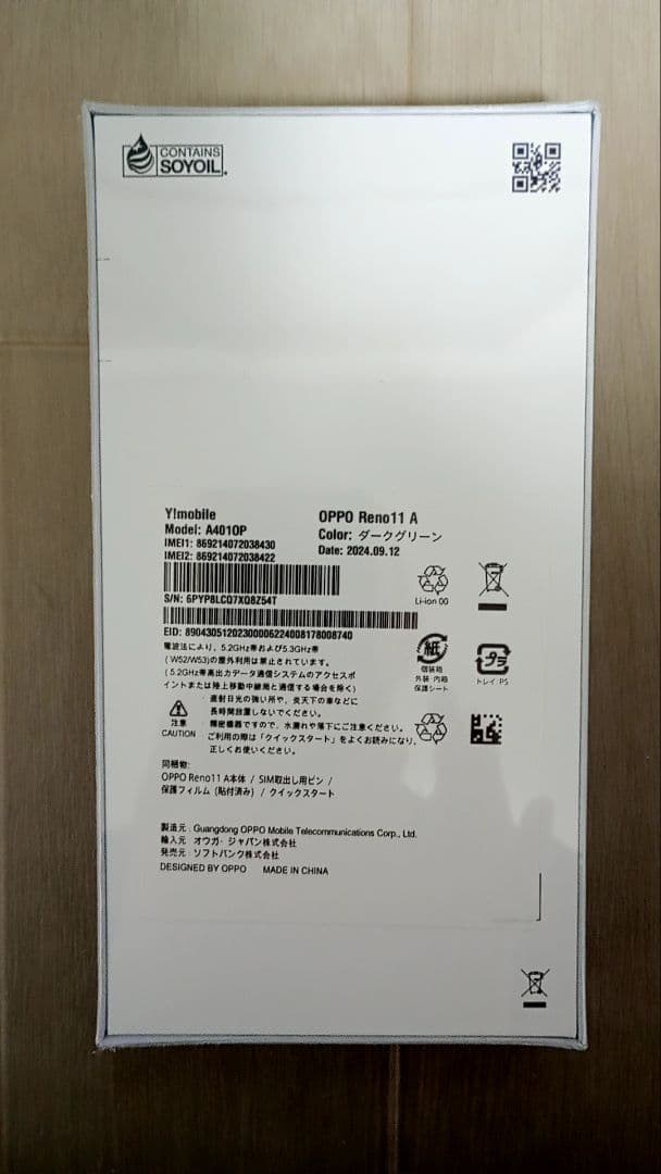 【未使用】OPPO Reno11a ダークグリーン