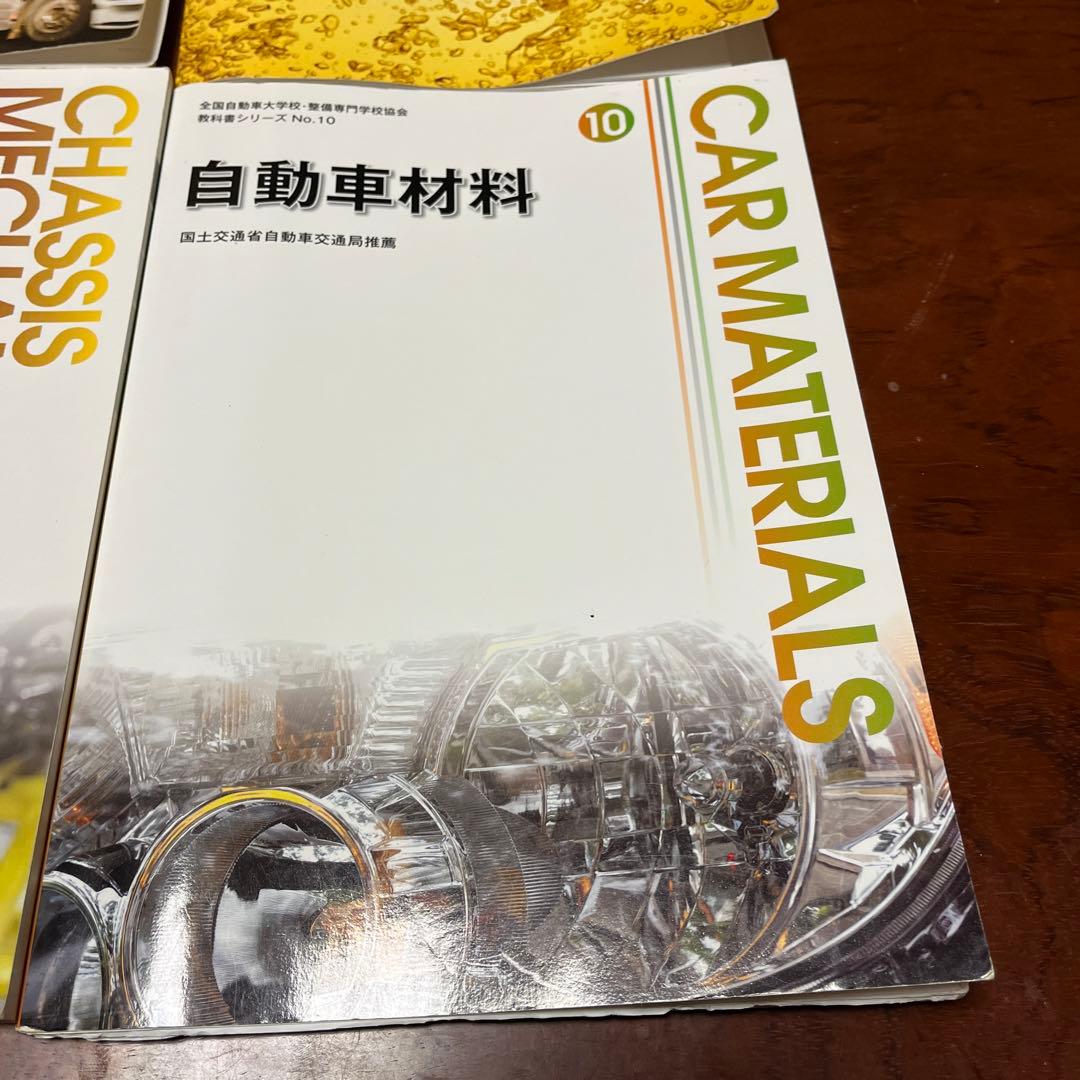 自動車整備士　教科書まとめ売り
