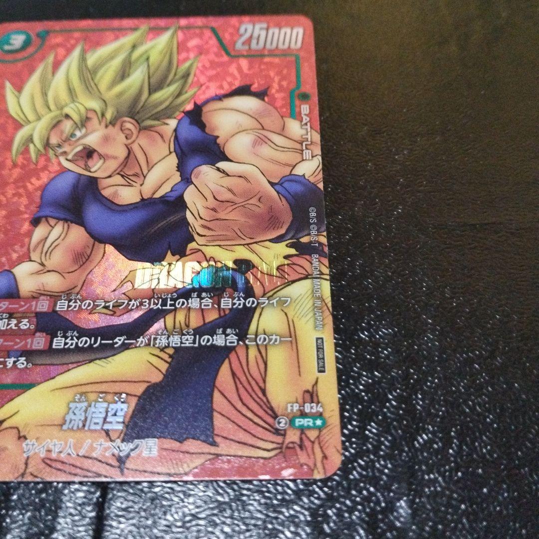 リミテッドパック 孫悟空 FP-034 PR☆