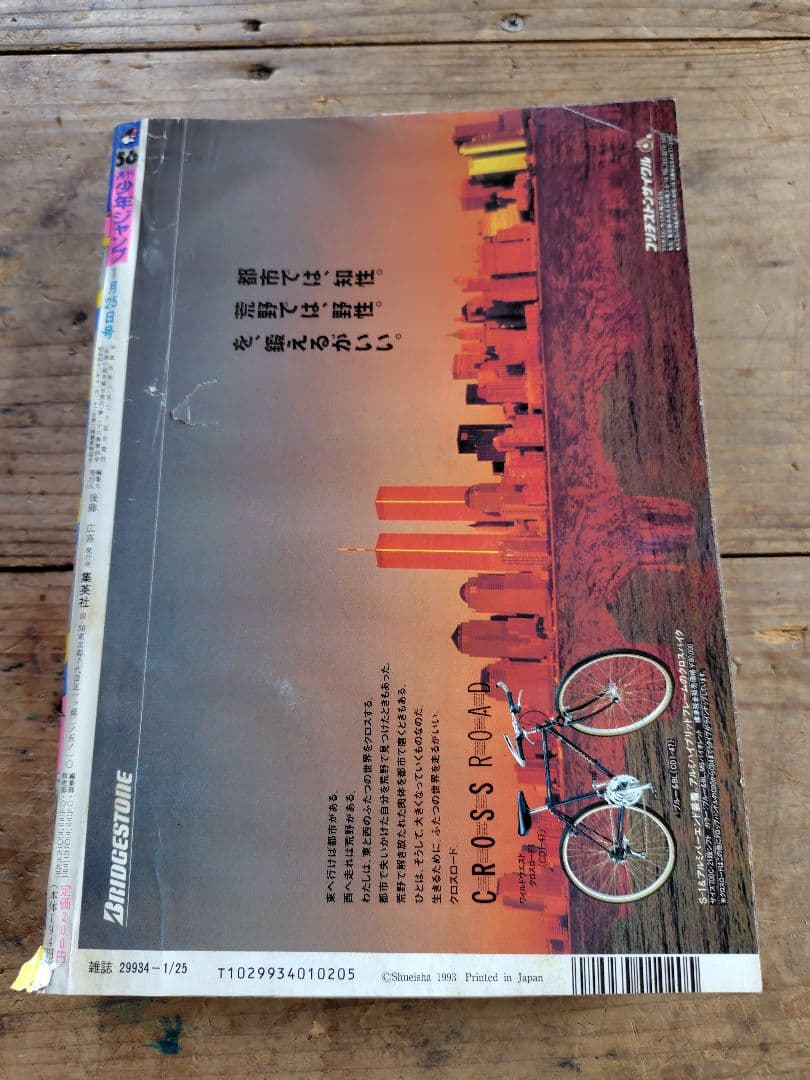 少年ジャンプ1993年5·6号