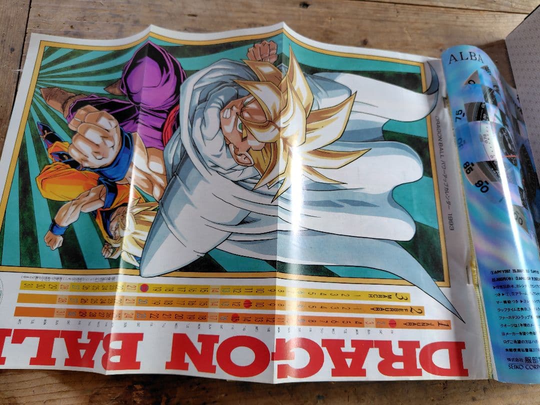 少年ジャンプ1993年5·6号