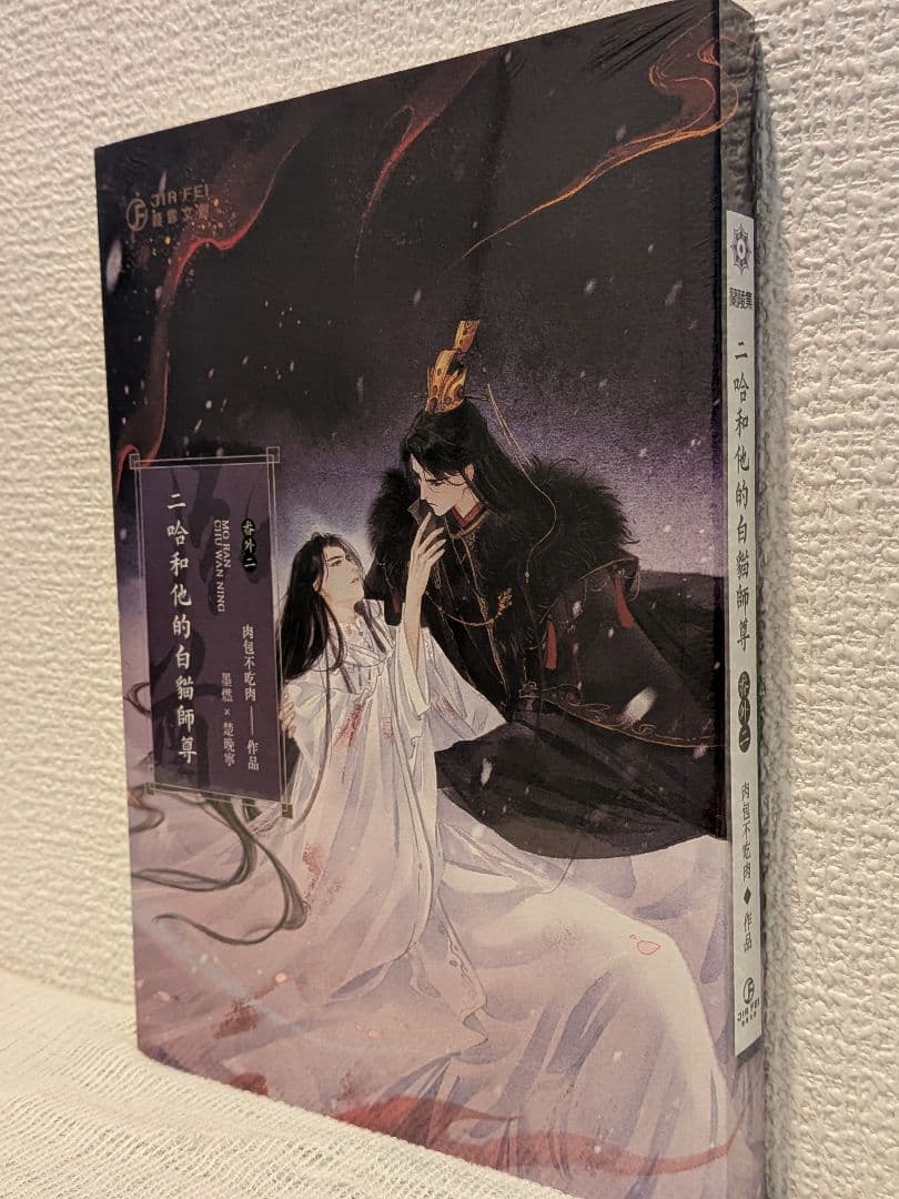 【新品未開封】二哈和他的白猫師尊 台湾繁体字【本編8巻・番外2巻】全巻BOX付