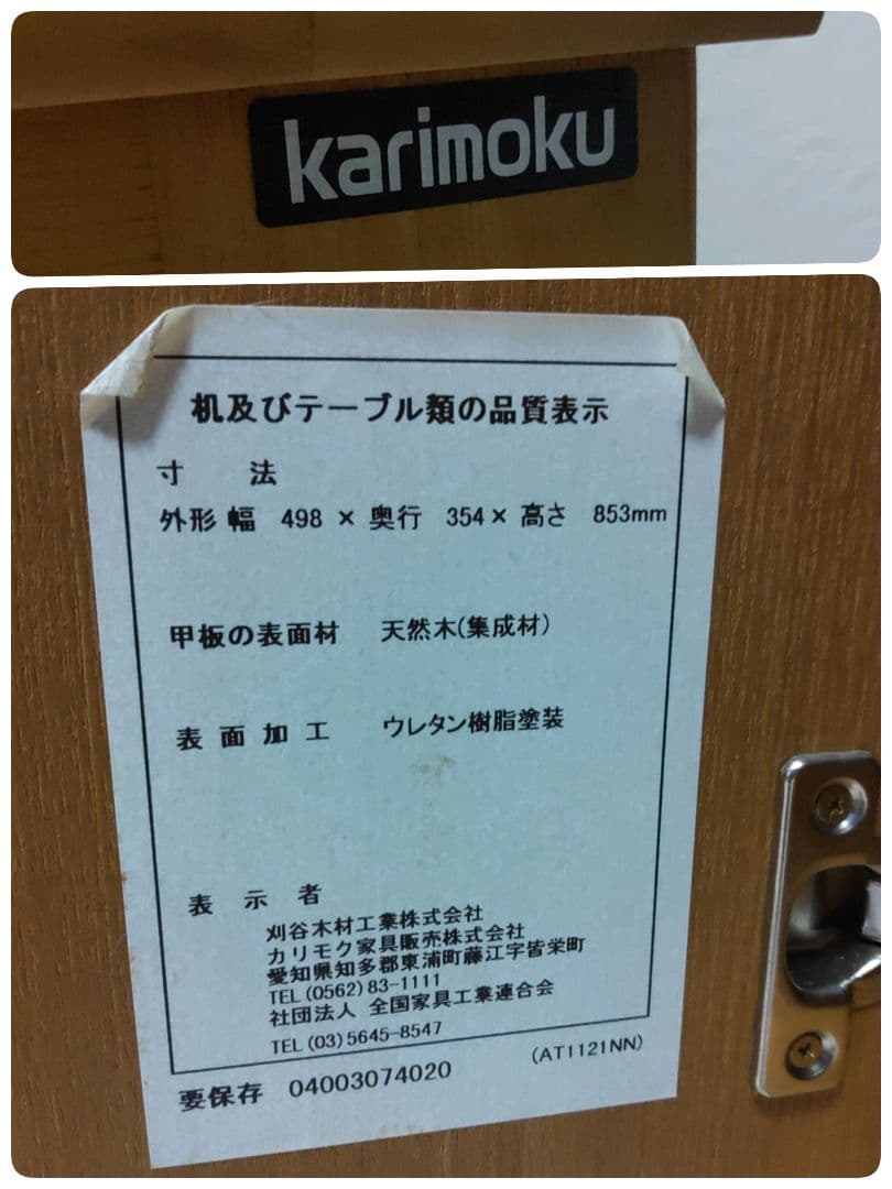 カリモク家具 電話台 レンジ台 キャビネットマルチチェスト