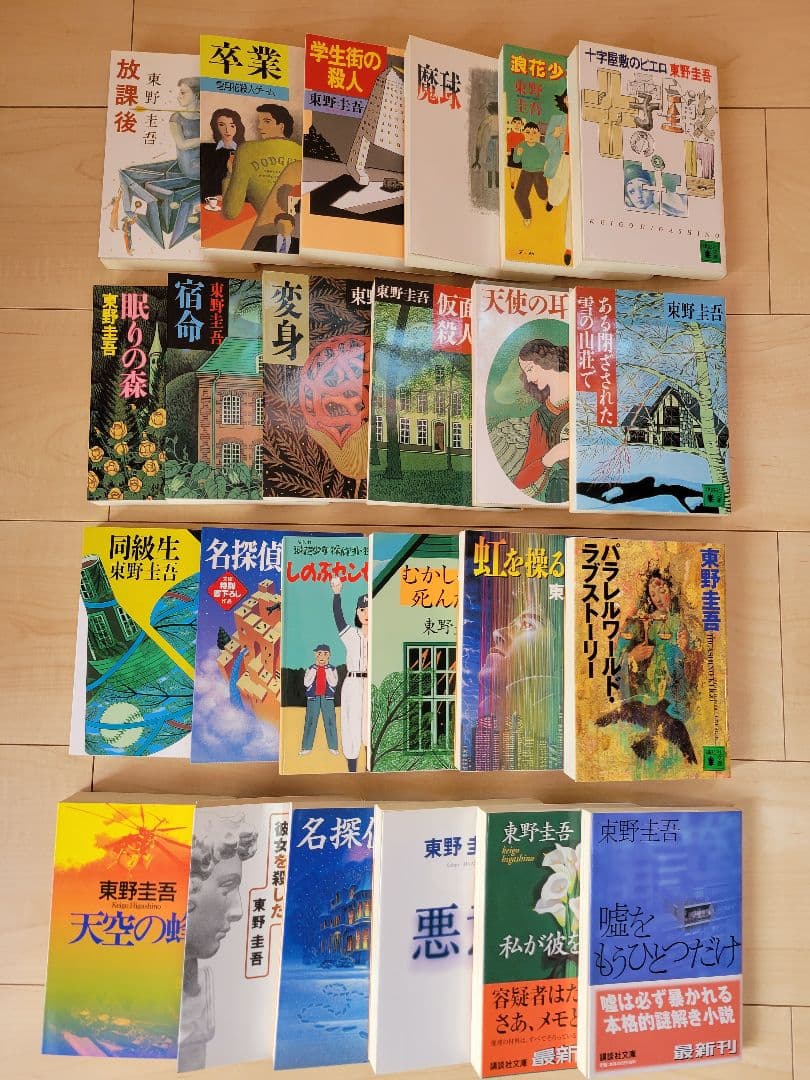 東野圭吾 文庫本 43冊セット