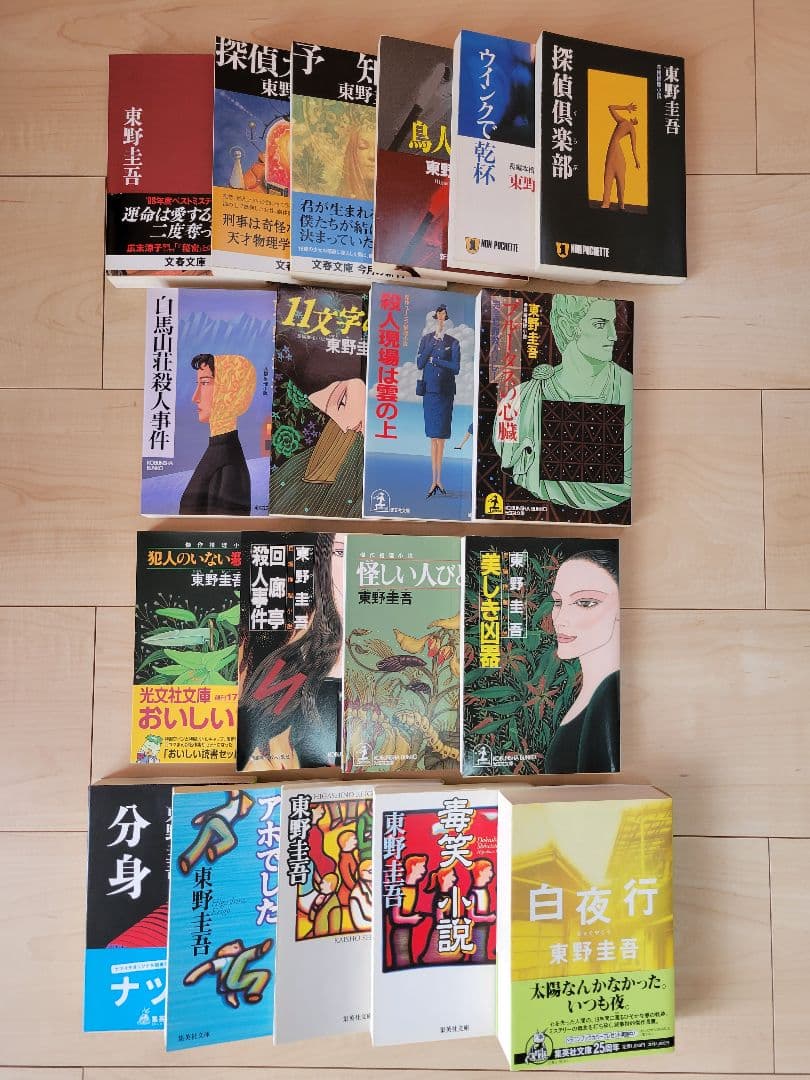 東野圭吾 文庫本 43冊セット