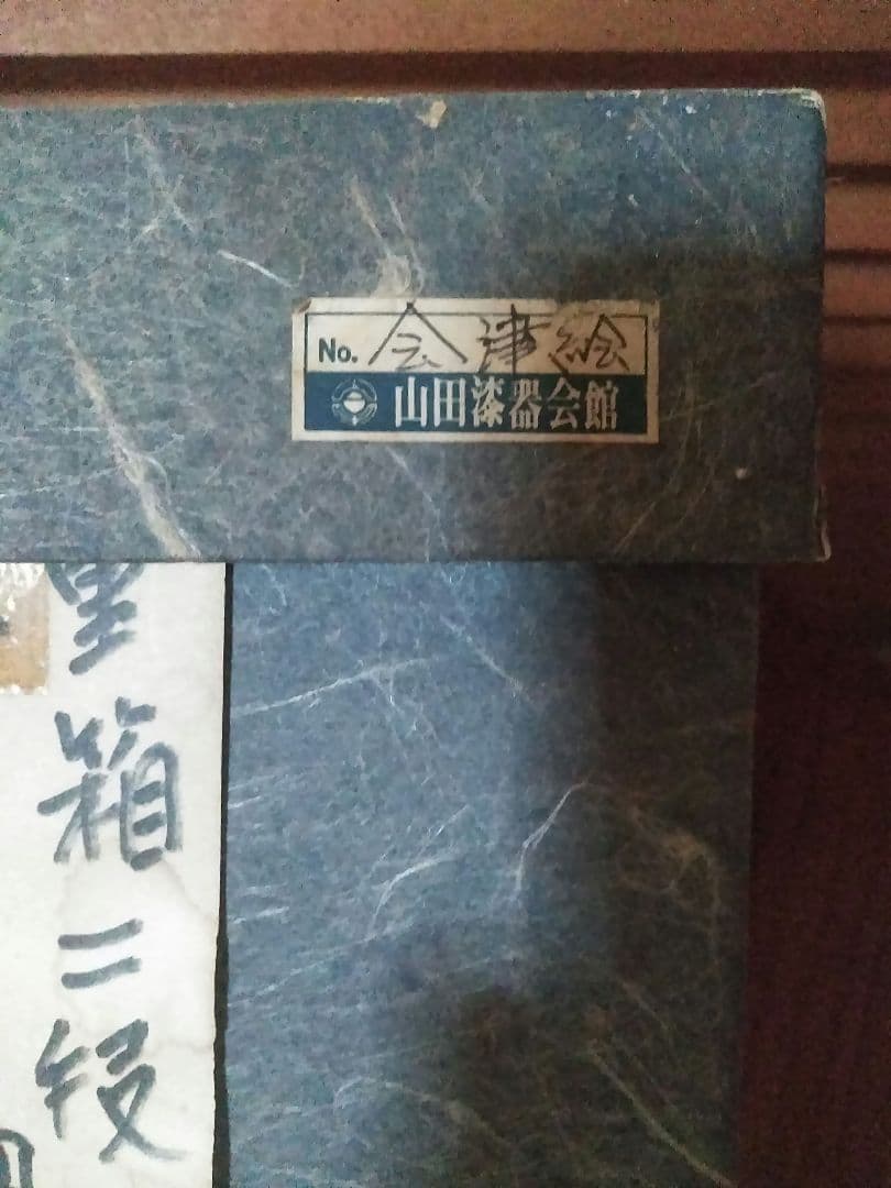 会津塗り木製　二段重　漆器　6.5寸　新品