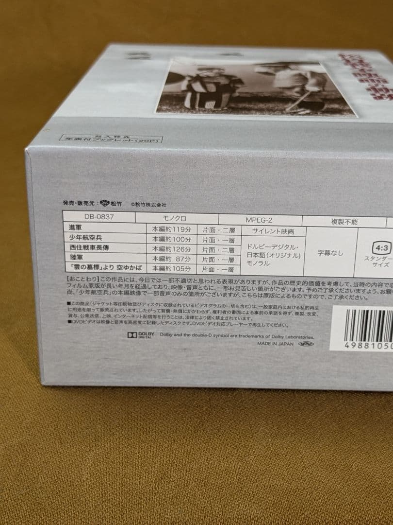 松竹 戦争映画の軌跡 DVD-BOX / 佐分利信 東野英治郎 佐々木康 上原謙