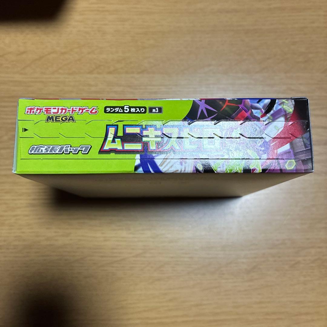 ポケモンカードMEGA 拡張パック ムニキスゼロ 未開封BOX ぺりぺり付き