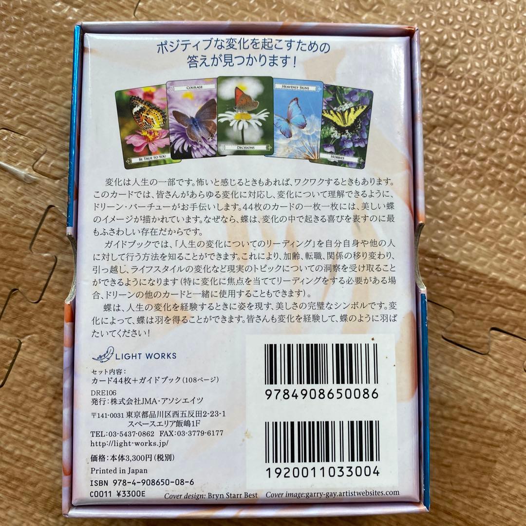 絶版│バタフライオラクルカード ドリーンバーチュー