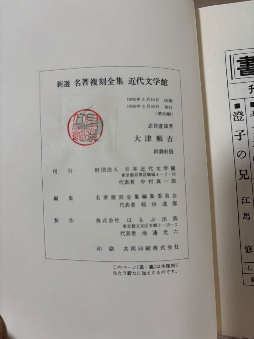 新撰 名著復刻全集 近代文学館　単冊7冊