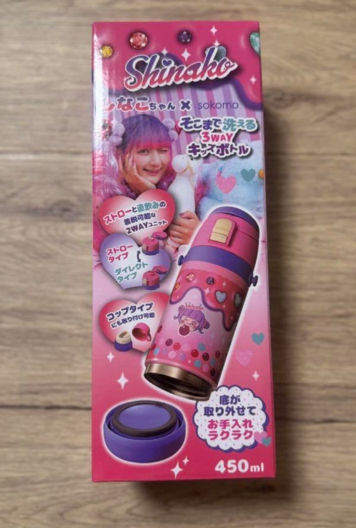 しなこちゃん×sokomoそこまで洗える3WAYキッズボトル450ml✕２本
