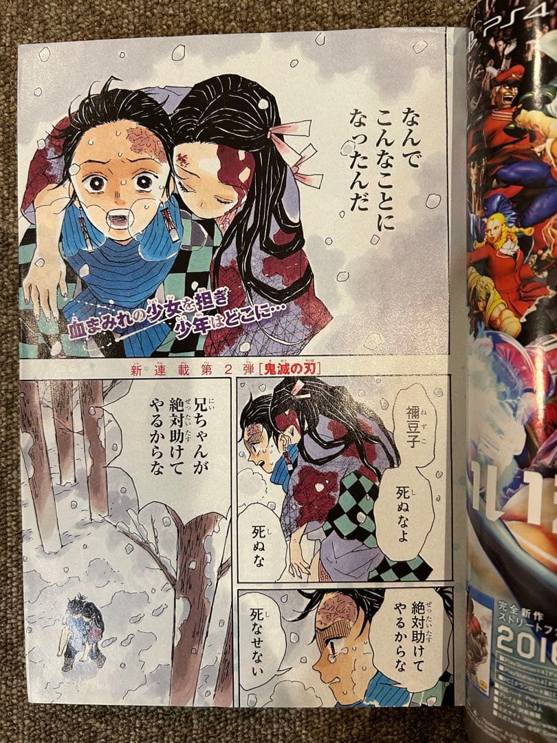週刊少年 ジャンプ 2016年 11号 鬼滅の刃 新連載　美品