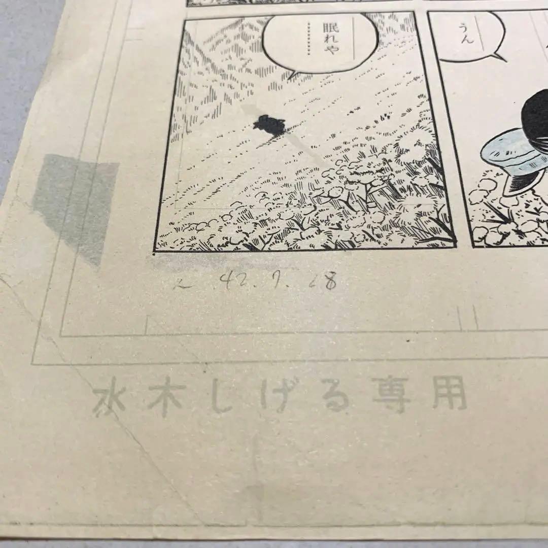 つげ義春名作　紅い花　原画コピー