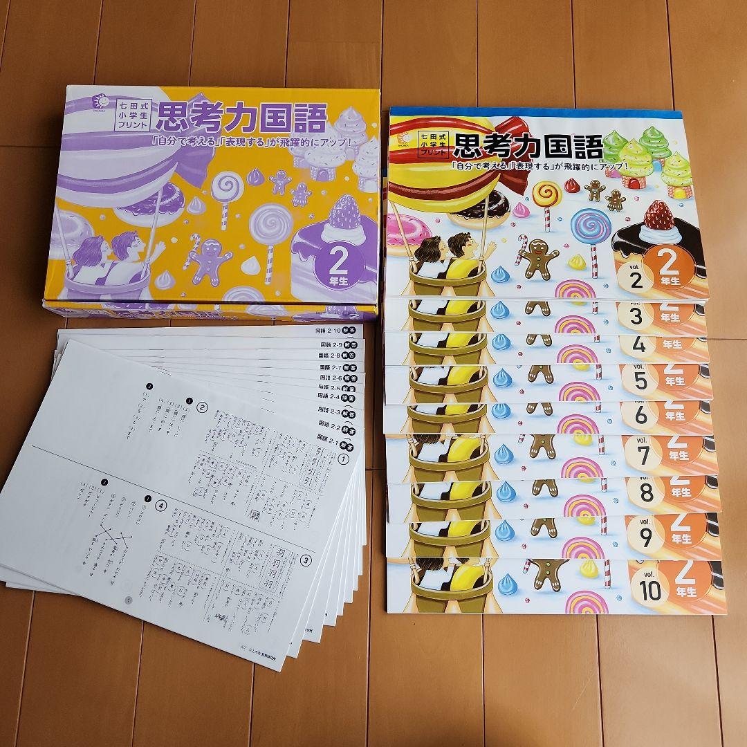 しちだ　2年生　小学生プリント　国語、算数、生活