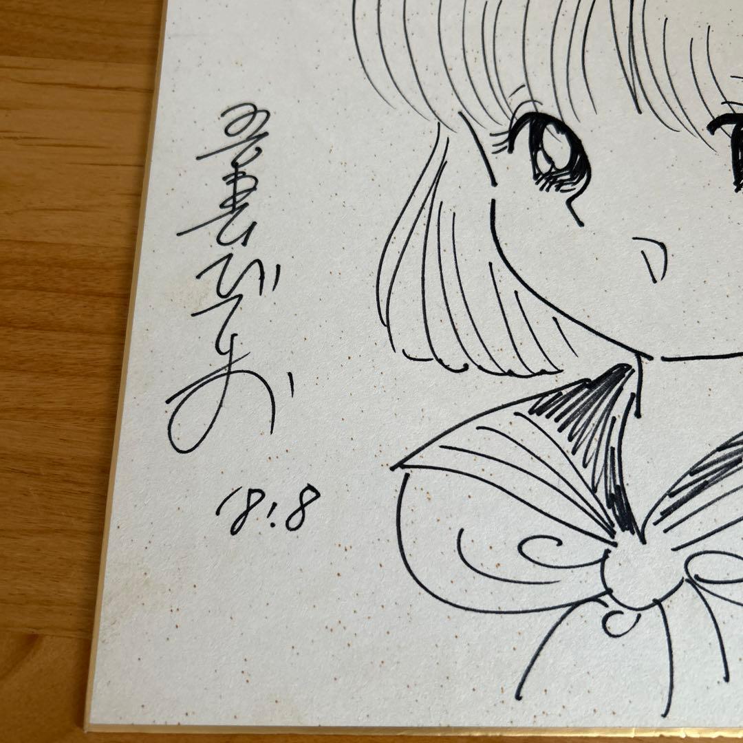吾妻ひでお　サイン色紙