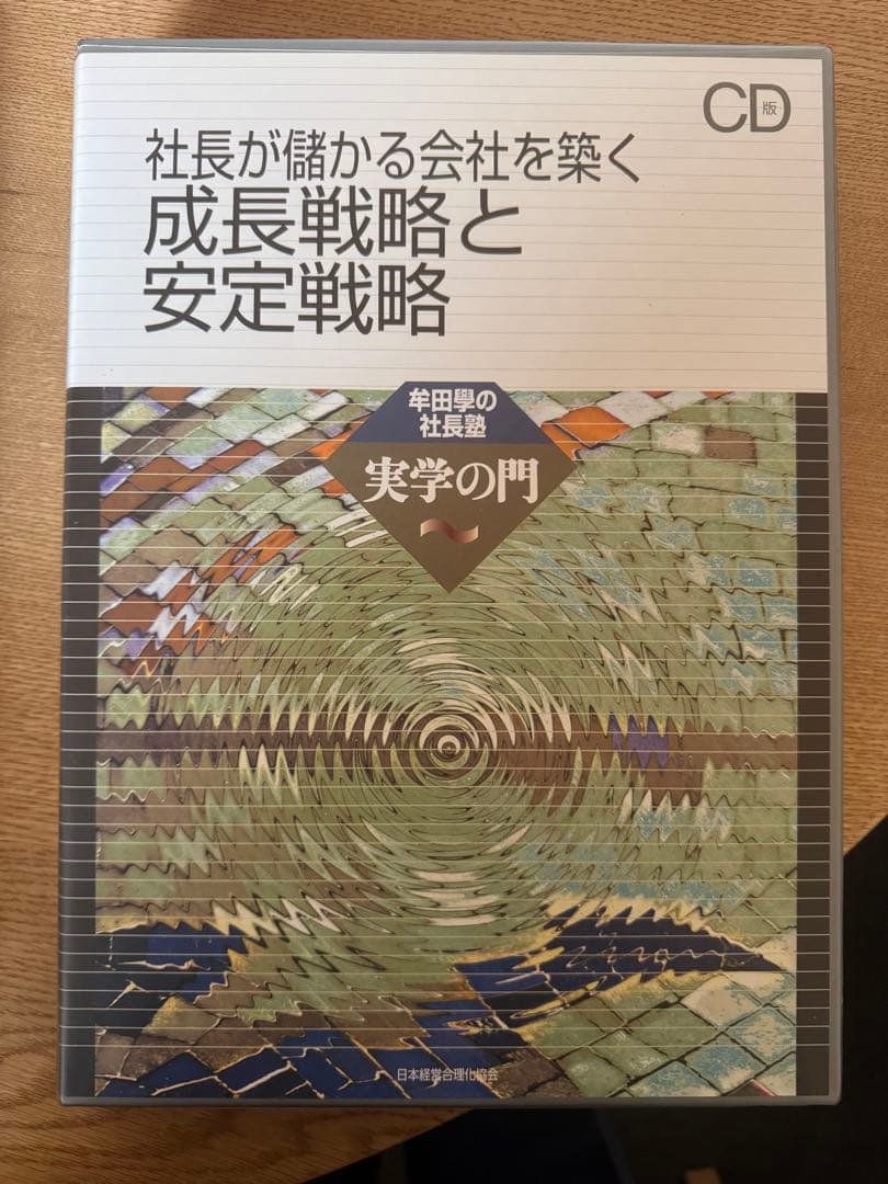約30万円分　日本経営合理化協会教材一斉処分