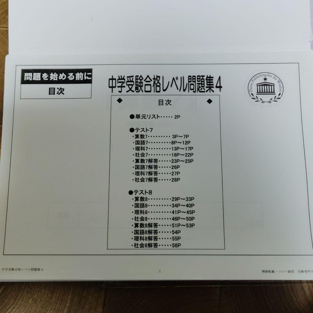 長崎大学附属中学校 合格レベル問題集 セット