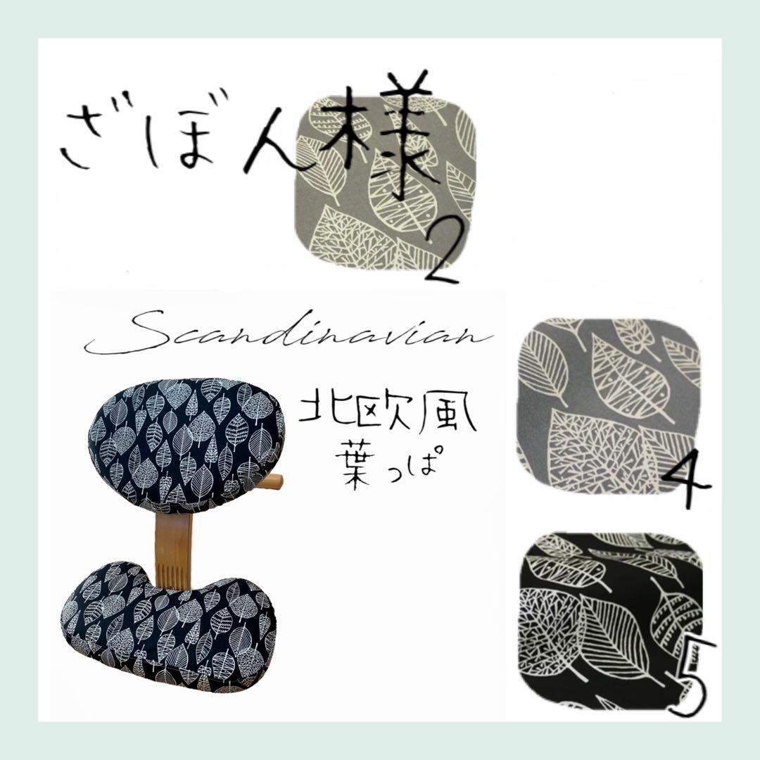 バランスイージーカバー　バランスチェアカバー　バランスラボ