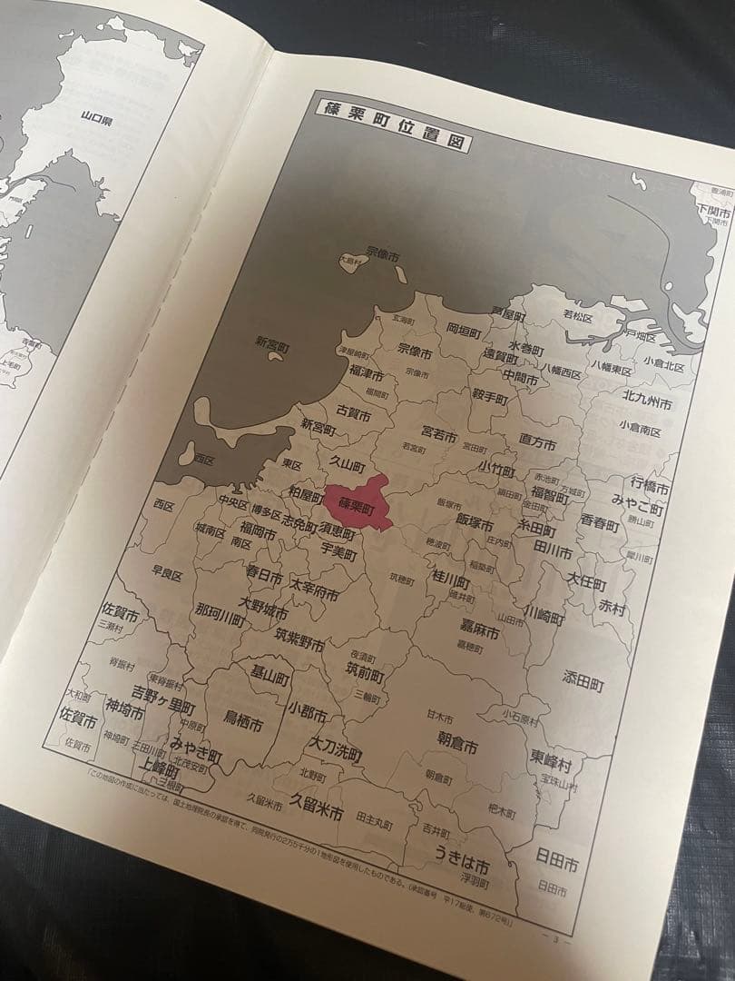 ゼンリン住宅地図 福岡県 古賀市 宇美町 志免町 新宮町 須恵町 8冊 セット