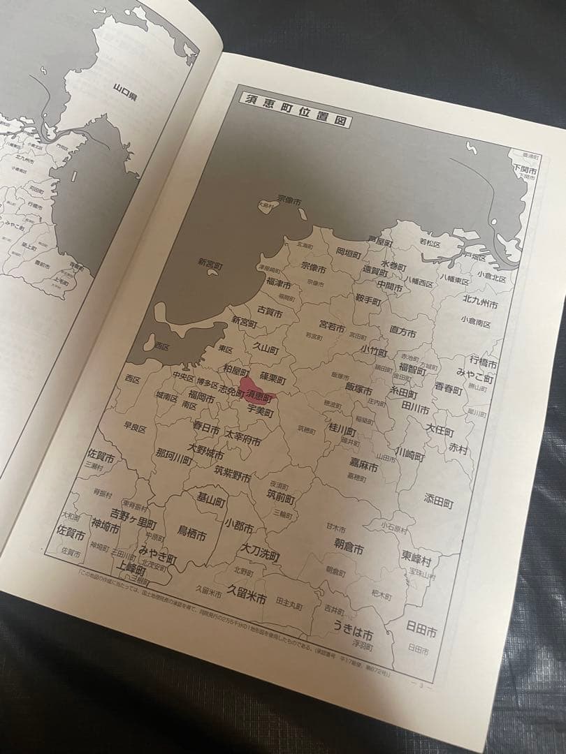 ゼンリン住宅地図 福岡県 古賀市 宇美町 志免町 新宮町 須恵町 8冊 セット