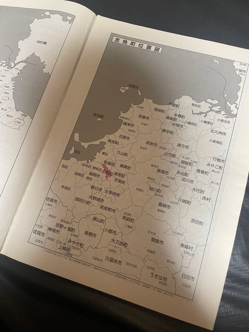 ゼンリン住宅地図 福岡県 古賀市 宇美町 志免町 新宮町 須恵町 8冊 セット