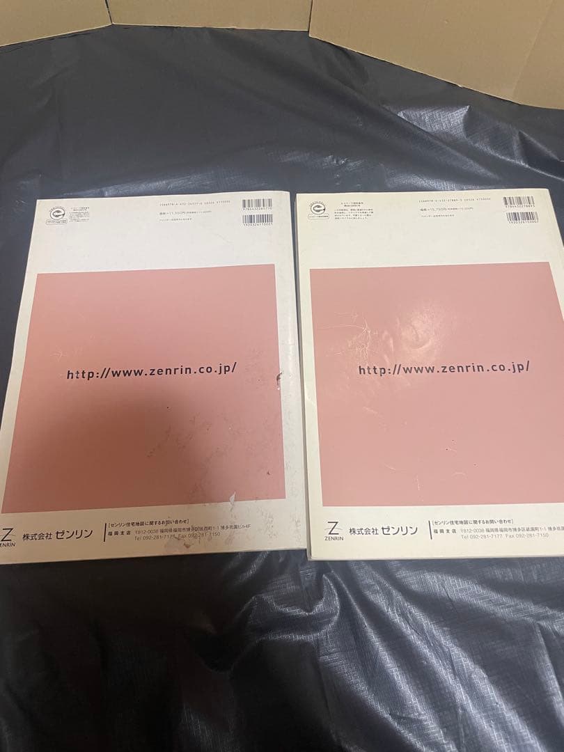 ゼンリン住宅地図 福岡県 古賀市 宇美町 志免町 新宮町 須恵町 8冊 セット