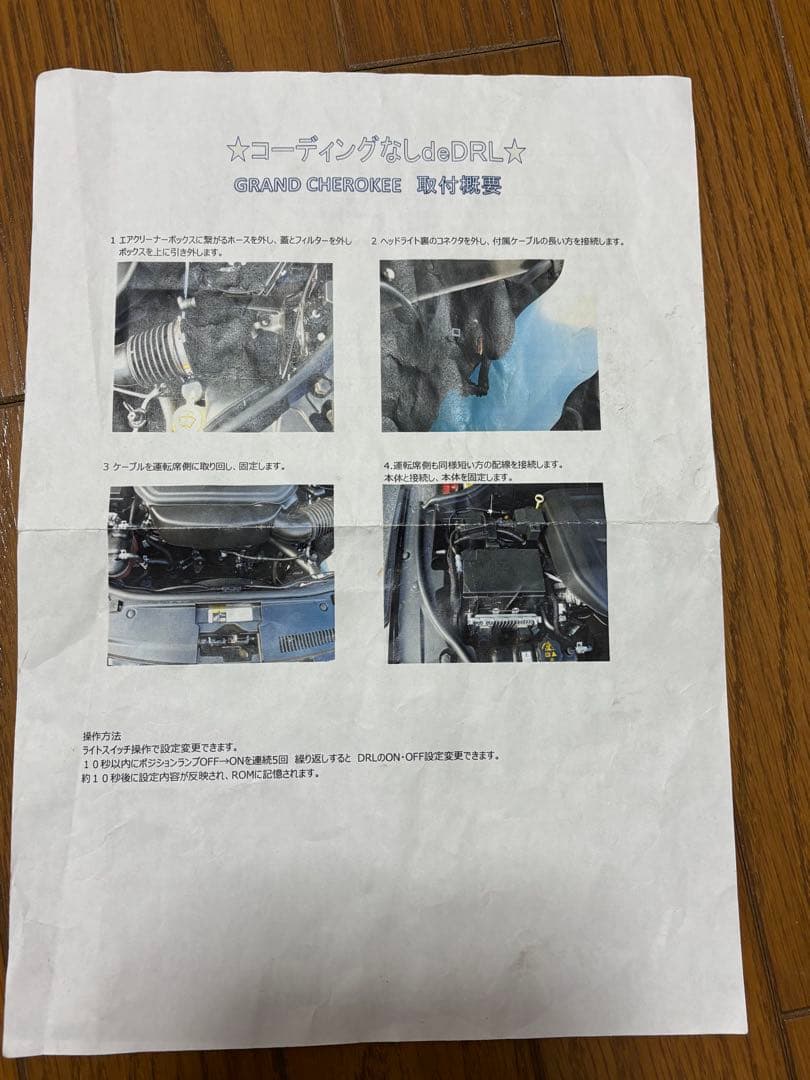 デイライトSMART(スマート)コーディングなしde　DRL グランドチェロキー