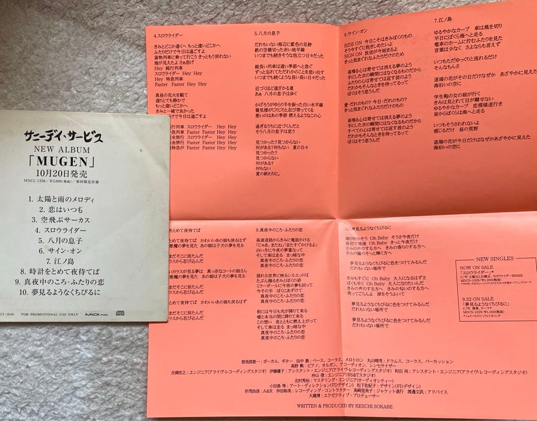 激レア　サニーデイサービス mugen 非売品