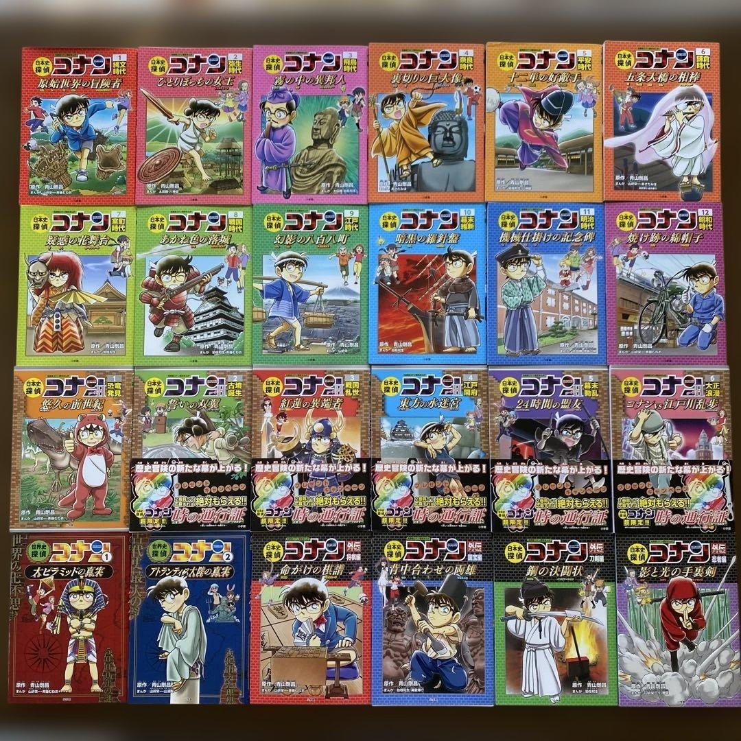 日本史探偵コナン 世界史探偵コナン 名探偵コナン 24冊