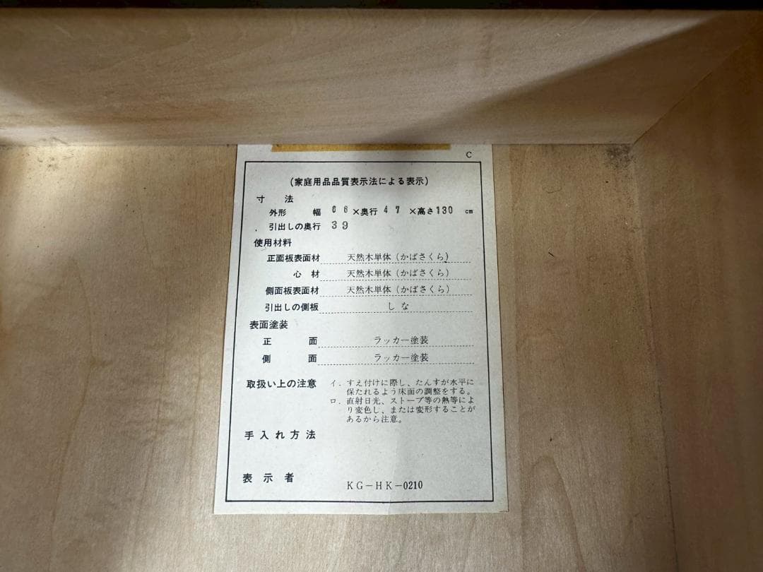 『HOKKAIDOU』北海道民芸 7段チェスト チェスト 整理箪笥RWche17