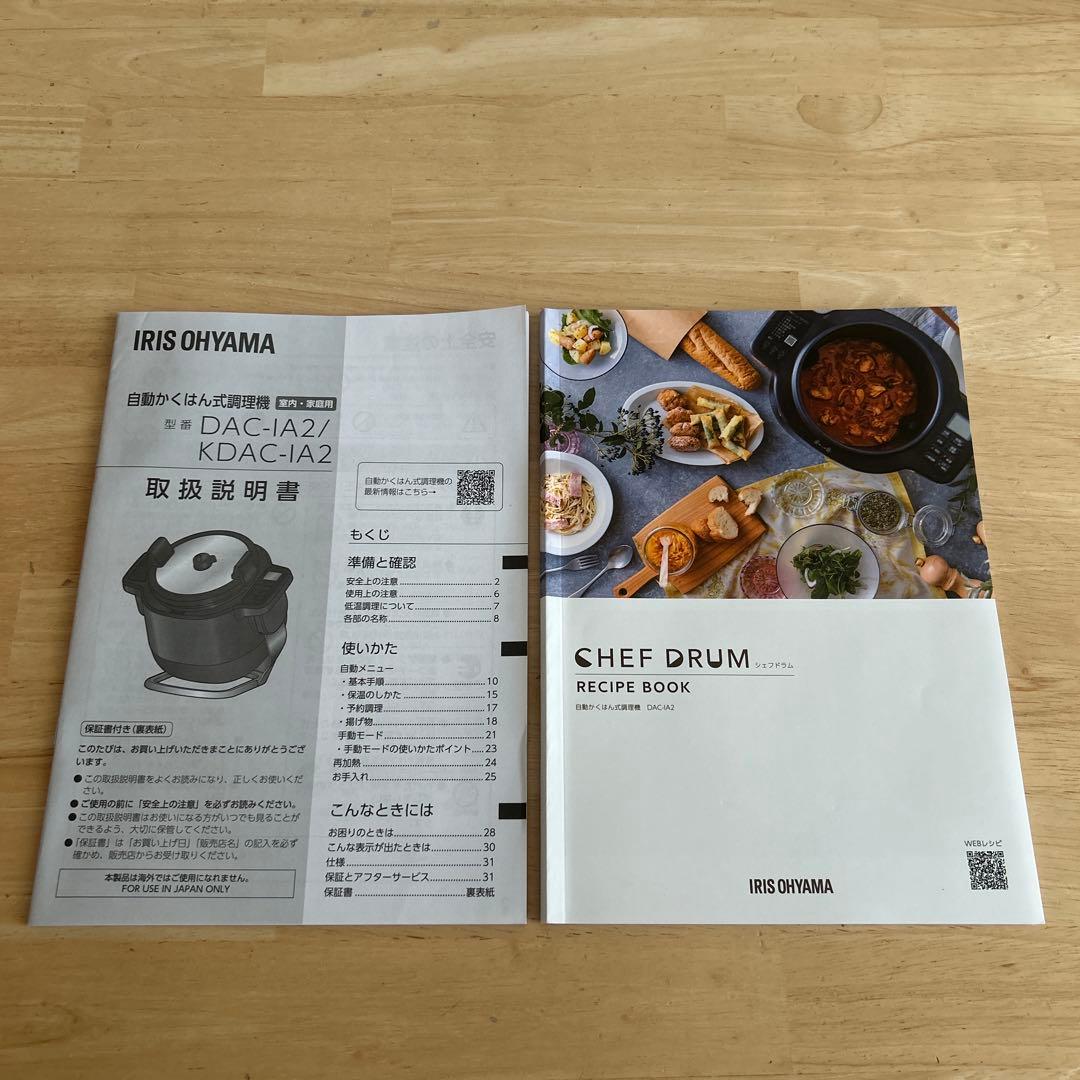 シェフドラム 全自動調理器 DAC-IA2-H