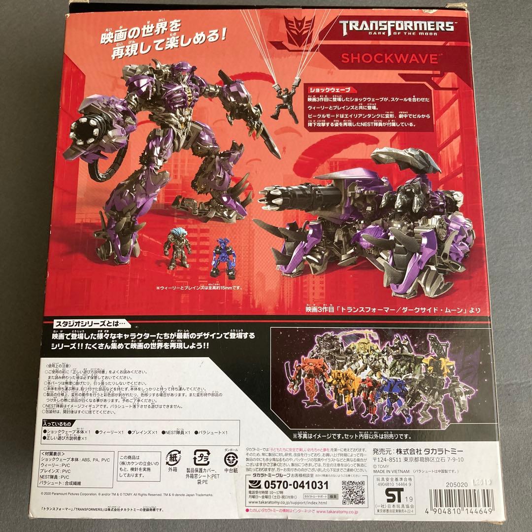 SS-45 ショックウェーブ　トランスフォーマー　スタジオシリーズ