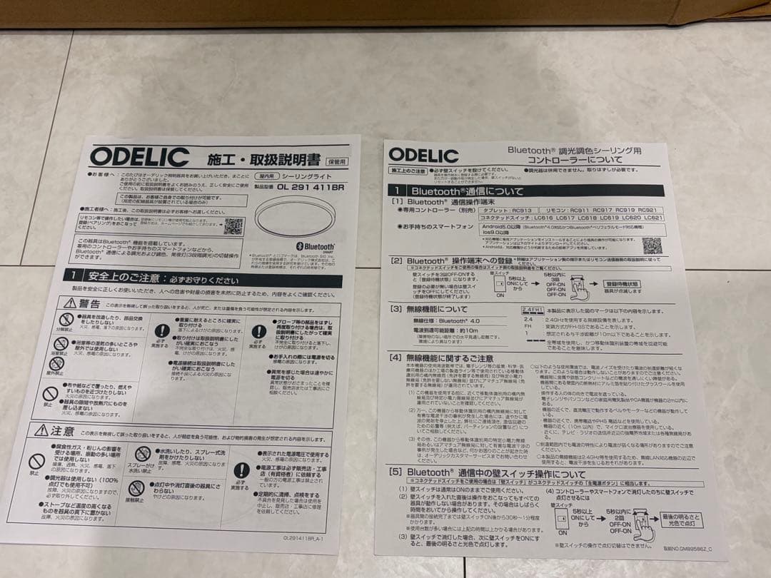 ODELIC オーデリックLED洋風シーリングライト〜12畳 ＋リモコン付き