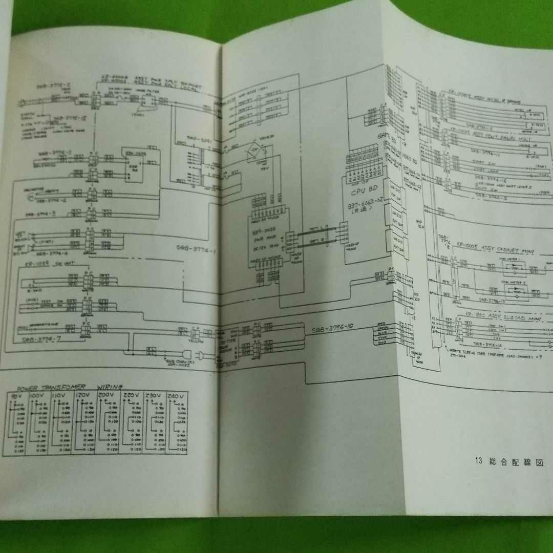 Sega　OutRun　ミニアップライト　取説